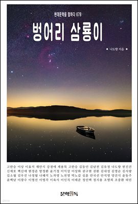 벙어리 삼룡이