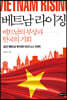 베트남 라이징