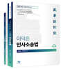 이덕훈 민사소송법