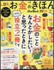 LDK お金のきほん the Best 2024