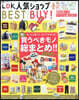 LDK 人氣ショップ BEST BUY!