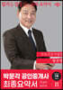 2023 박문각 공인중개사 양진영 최종요약서 2차 부동산공시법령
