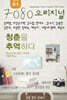 [USB] 7080 오리지널 청춘을 추억하다 PART 1