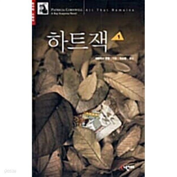 하트 잭 1-2 (소장용)