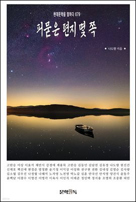 피묻은 편지 몇 쪽