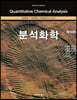 Harris 분석화학 제10판