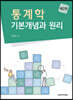 통계학
