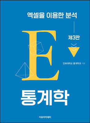 통계학