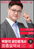 2023 박문각 공인중개사 정석진 최종요약서 2차 부동산세법