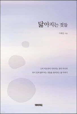 닳아지는 것들