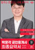 2023 박문각 공인중개사 임의섭 최종요약서 2차 부동산공시법령