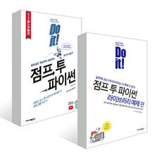 Do it! 점프 투 파이썬 + 파이썬 라이브러리 예제 편