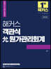 해커스 객관식 允원가관리회계