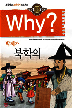 Why? 와이 박제가 북학의