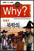 Why? 와이 박제가 북학의