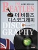 더 비틀즈 디스코그래피