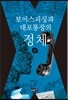 보이스피싱과 대포통장의 정체 하