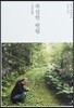 죽설헌 원림