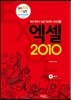 엑셀 2010