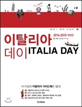 이탈리아 데이 ITALIA DAY