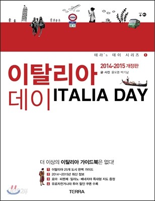 이탈리아 데이 ITALIA DAY