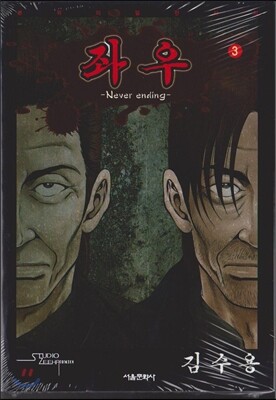 좌우 3