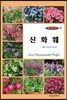 신화훼