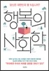 행복의 사회학