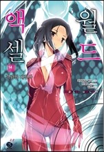 액셀 월드 (ACCEL WORLD) 14