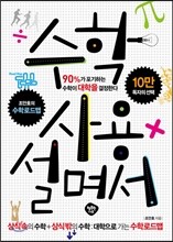 수학사용설명서