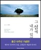 그 섬에 내가 있었네