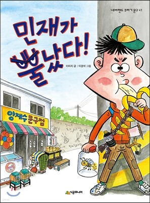 민재가 뿔났다!