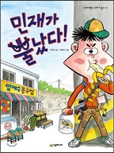 민재가 뿔났다!