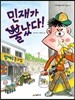 민재가 뿔났다!