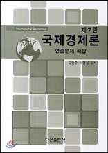 국제경제론 연습문제 해답