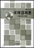 국제경제론 연습문제 해답