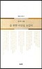 술 취한 바람을 보았다