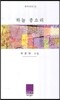 하늘 종소리