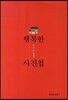 행복한 사진첩
