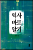 역사바로알기