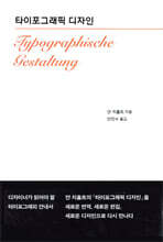 타이포그래픽 디자인 Typographische Gestaltung
