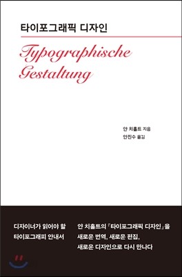 타이포그래픽 디자인 Typographische Gestaltung