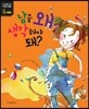 남을 왜 생각해야 돼?