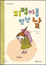 지렁이를 만난 날