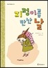 지렁이를 만난 날