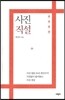 사진 직설