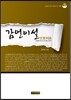 감언이설