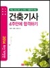 2014 건축 기사 4주만에 합격하기