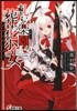 軋む樂園の葬花少女