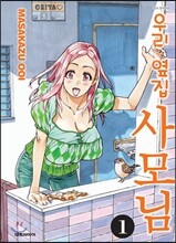 우리 옆집 사모님 1